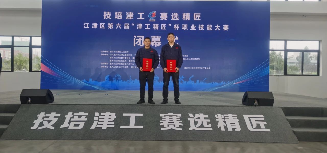 公司職工榮獲第六屆“津工精匠”杯職業(yè)技能大賽三等獎(jiǎng)