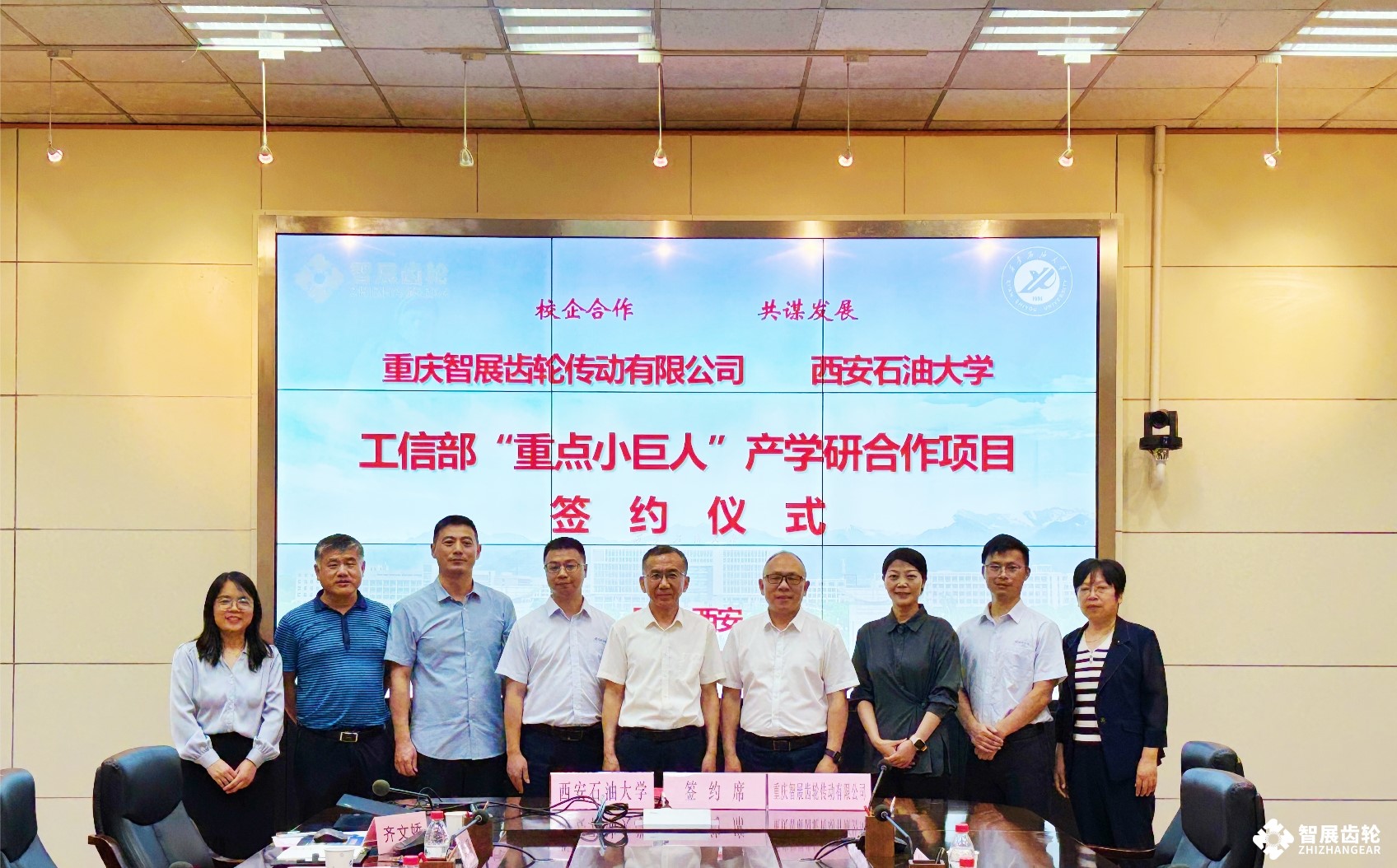 戰(zhàn)略簽約｜重慶智展齒輪與西安石油大學(xué)簽署戰(zhàn)略合作協(xié)議，進(jìn)一步深化產(chǎn)學(xué)研融合創(chuàng)新